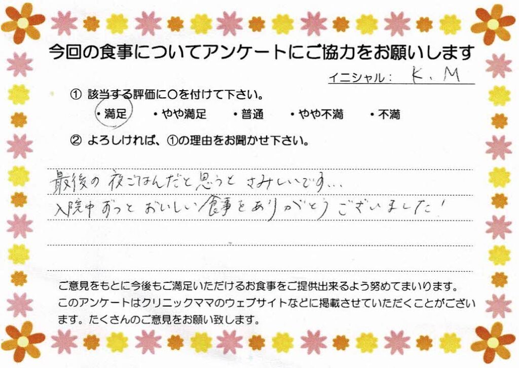 入院中のお食事に対するご感想 画像