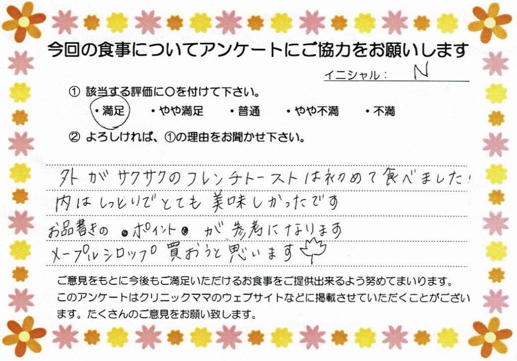 入院中のお食事に対するご感想 画像