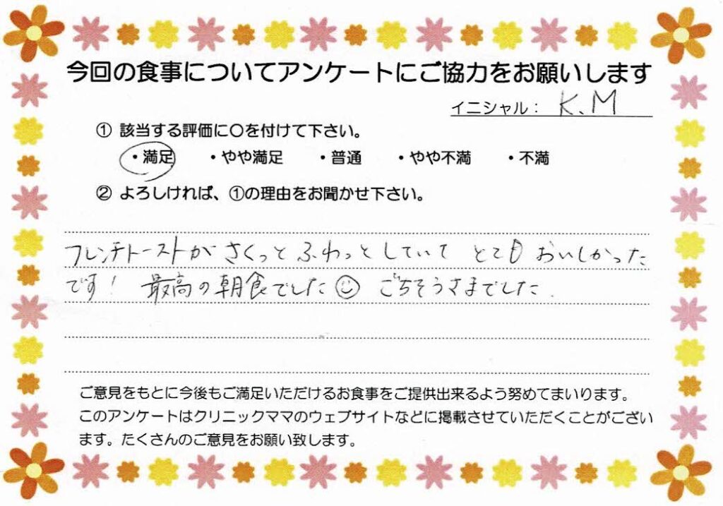 入院中のお食事に対するご感想 画像