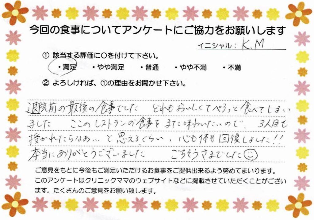 入院中のお食事に対するご感想 画像