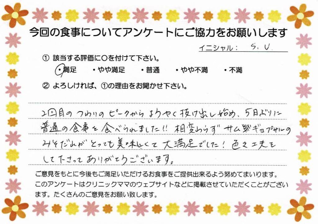 入院中のお食事に対するご感想 画像