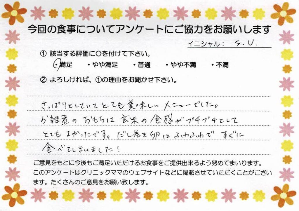 入院中のお食事に対するご感想 画像