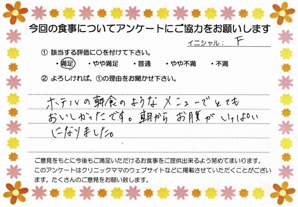 入院中のお食事に対するご感想 画像