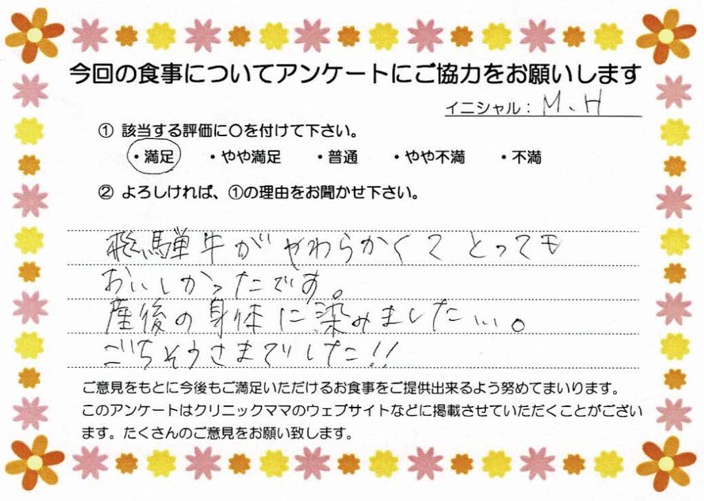 入院中のお食事に対するご感想 画像