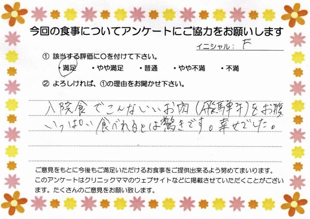 入院中のお食事に対するご感想 画像