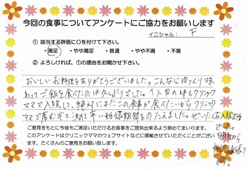 入院中のお食事に対するご感想 画像