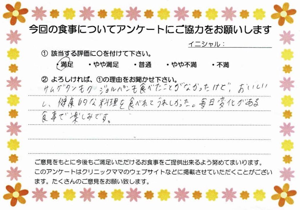 入院中のお食事に対するご感想 画像