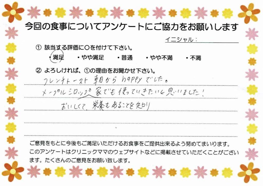 入院中のお食事に対するご感想 画像