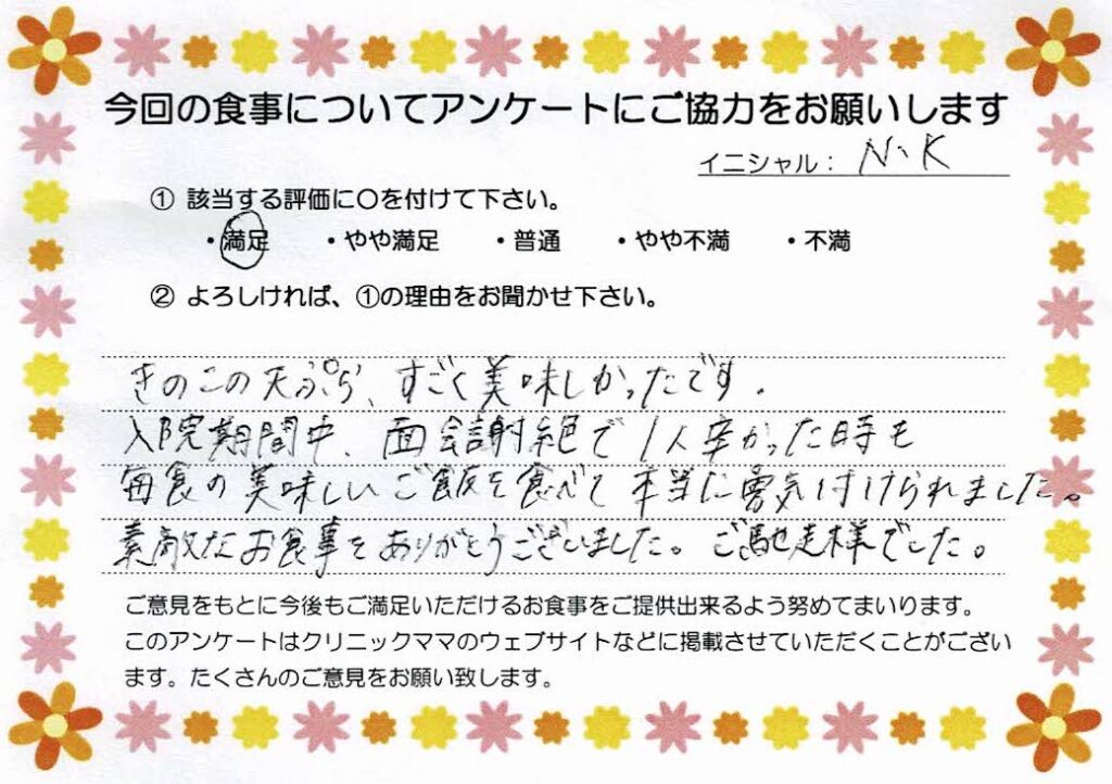 入院中のお食事に対するご感想 画像