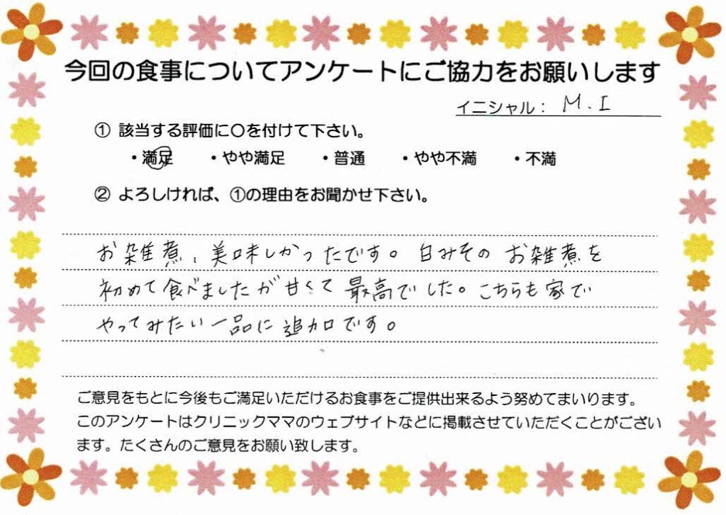 入院中のお食事に対するご感想 画像