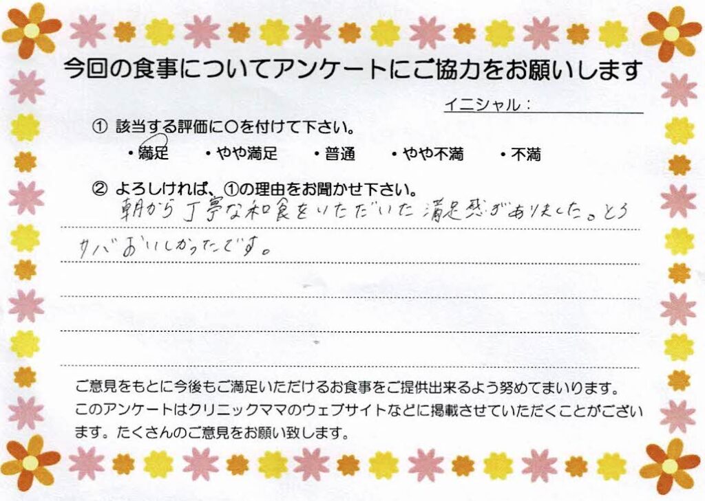 入院中のお食事に対するご感想 画像