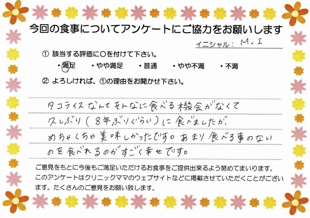 入院中のお食事に対するご感想 画像