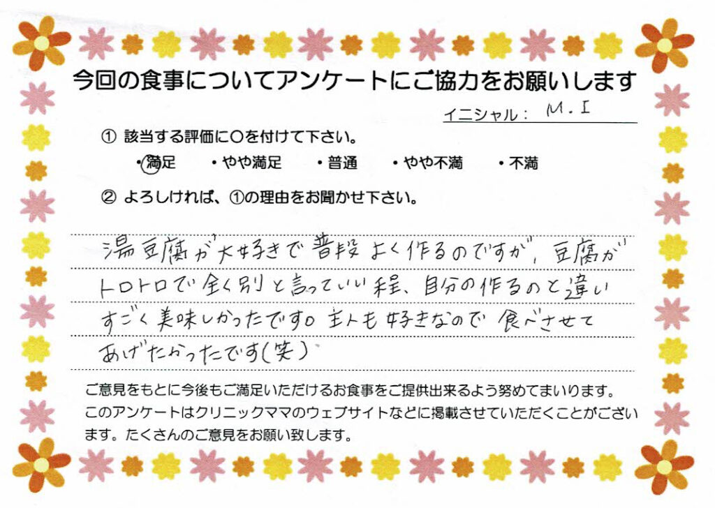 入院中のお食事に対するご感想 画像
