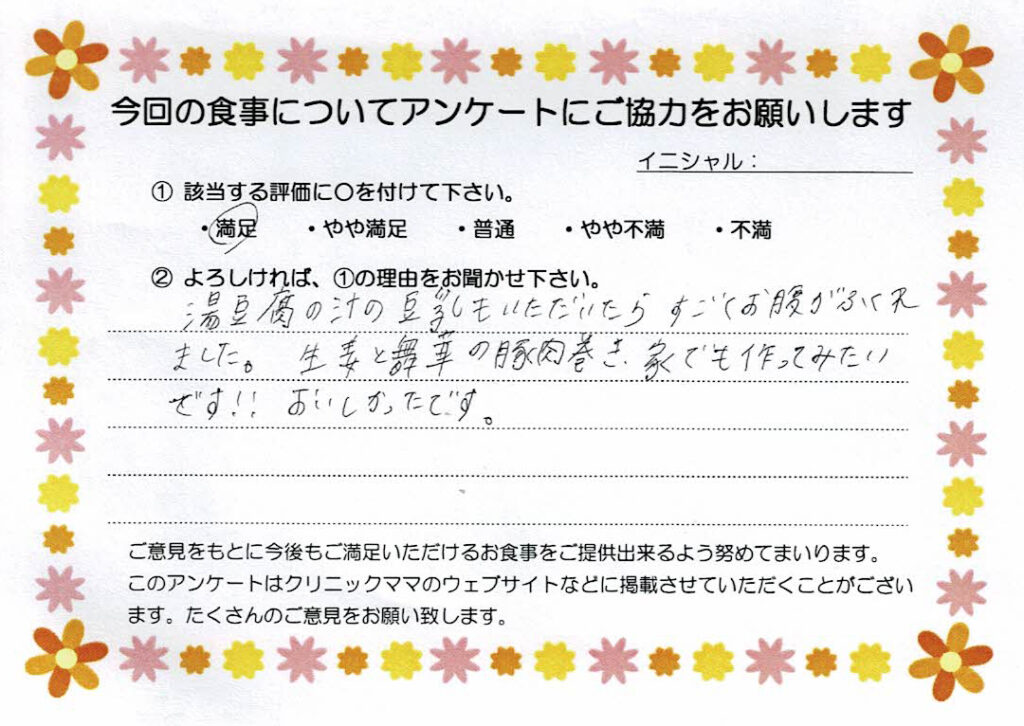入院中のお食事に対するご感想 画像
