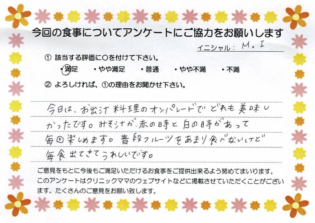 入院中のお食事に対するご感想 画像