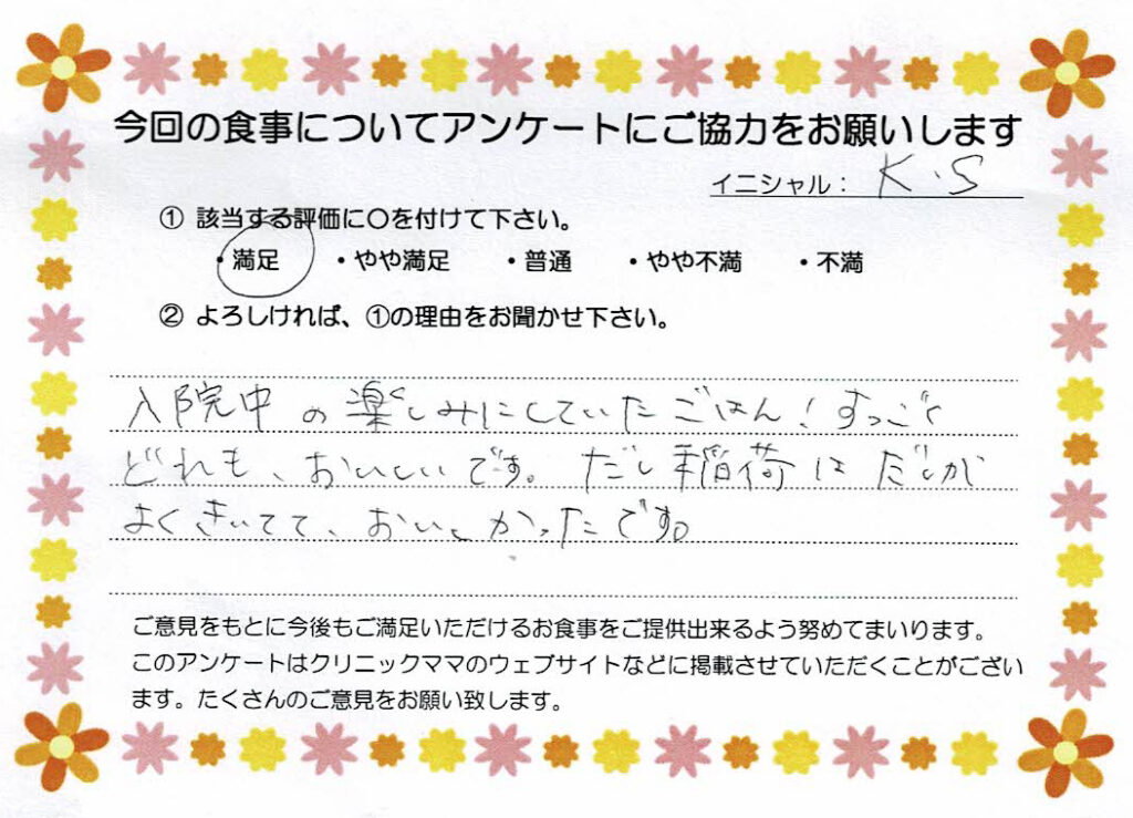 入院中のお食事に対するご感想 画像