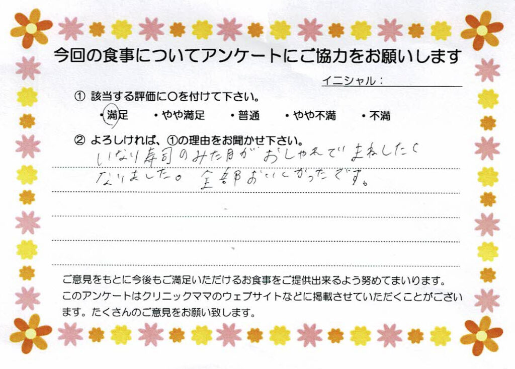入院中のお食事に対するご感想 画像