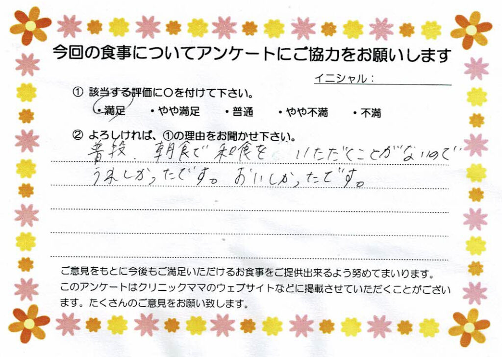 入院中のお食事に対するご感想 画像