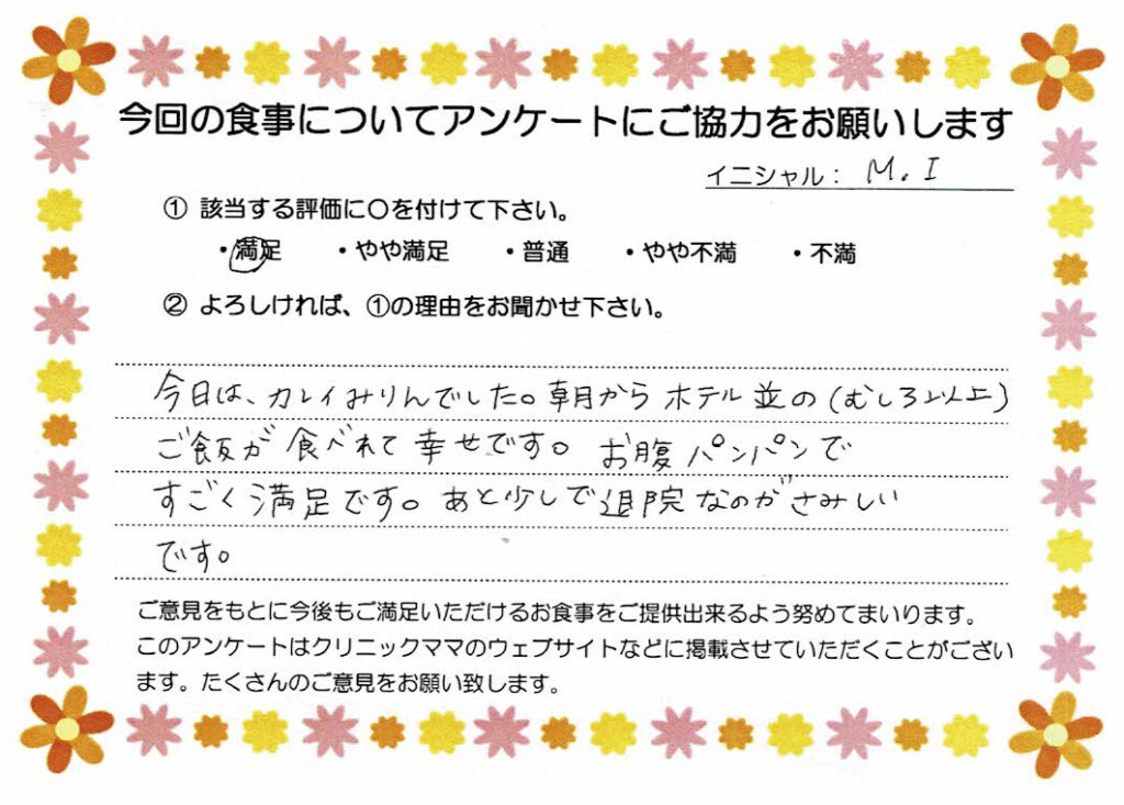 入院中のお食事に対するご感想 画像
