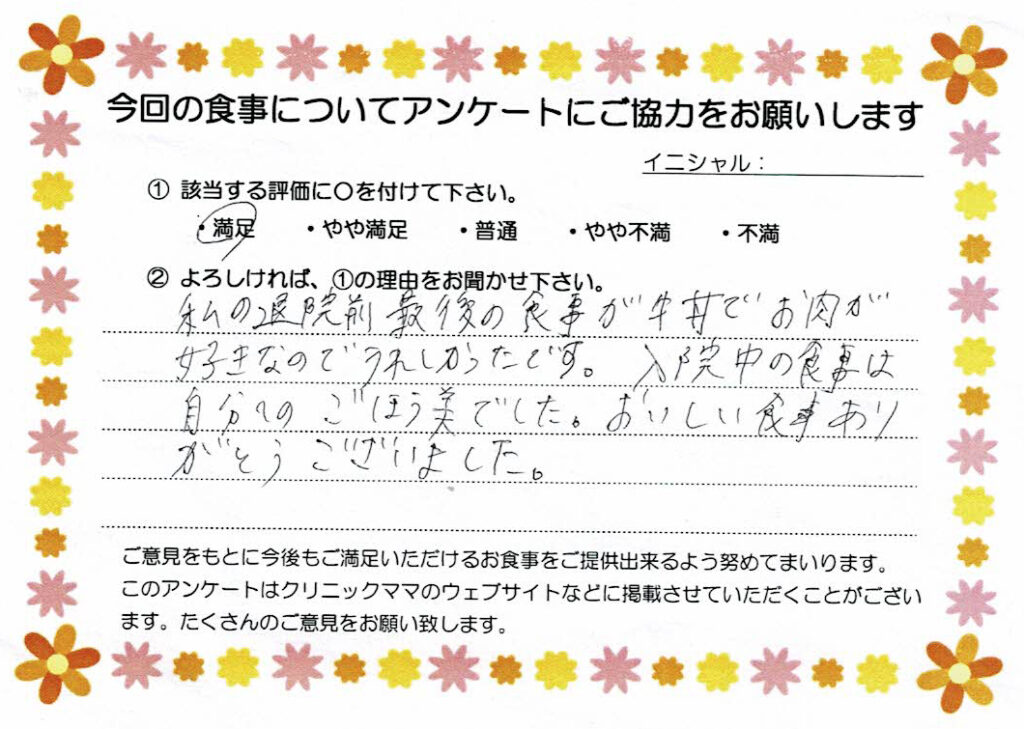入院中のお食事に対するご感想 画像