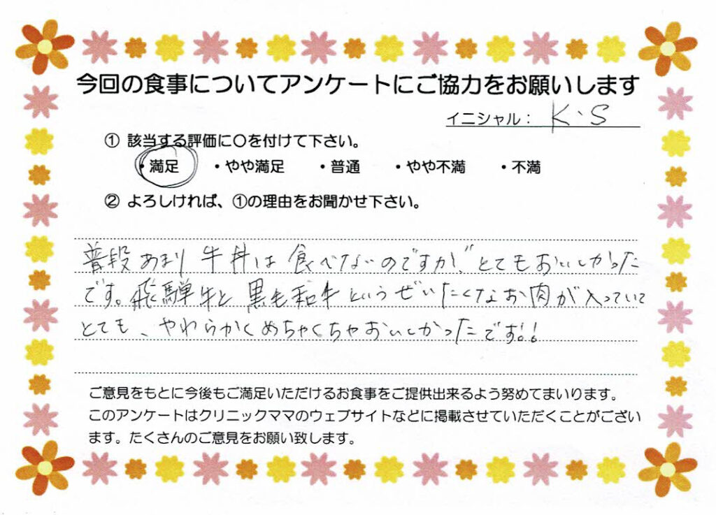 入院中のお食事に対するご感想 画像