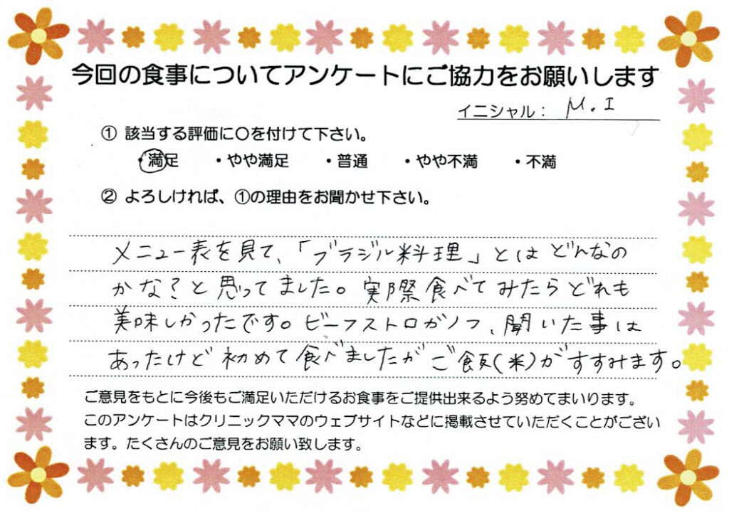 入院中のお食事に対するご感想 画像