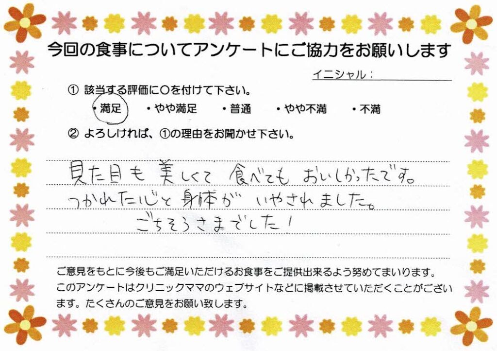 入院中のお食事に対するご感想 画像