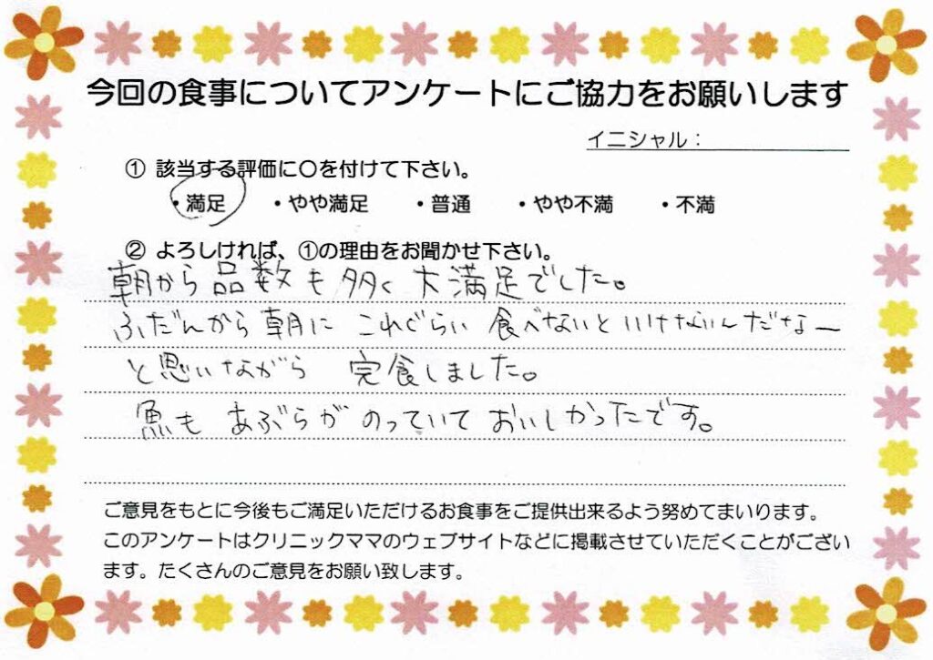 入院中のお食事に対するご感想 画像