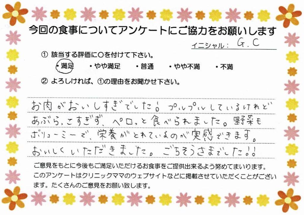 入院中のお食事に対するご感想 画像