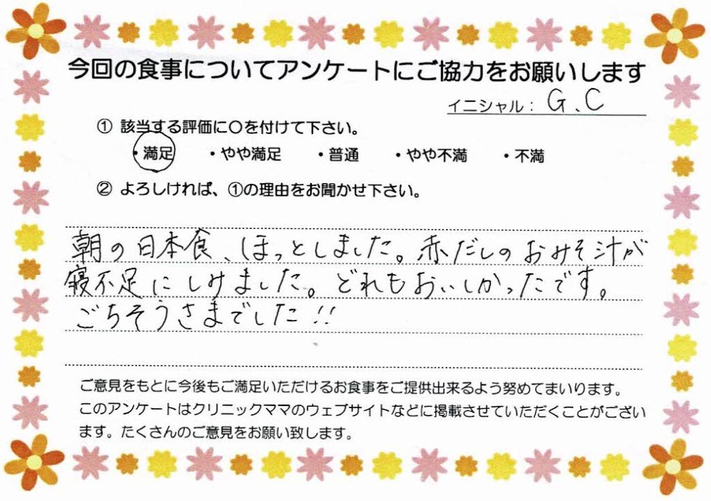 入院中のお食事に対するご感想 画像