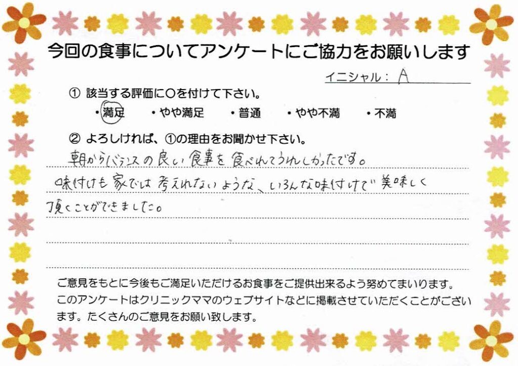 入院中のお食事に対するご感想 画像