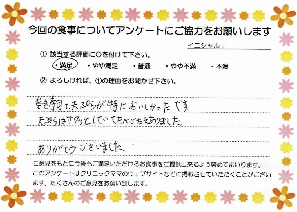 入院中のお食事に対するご感想 画像