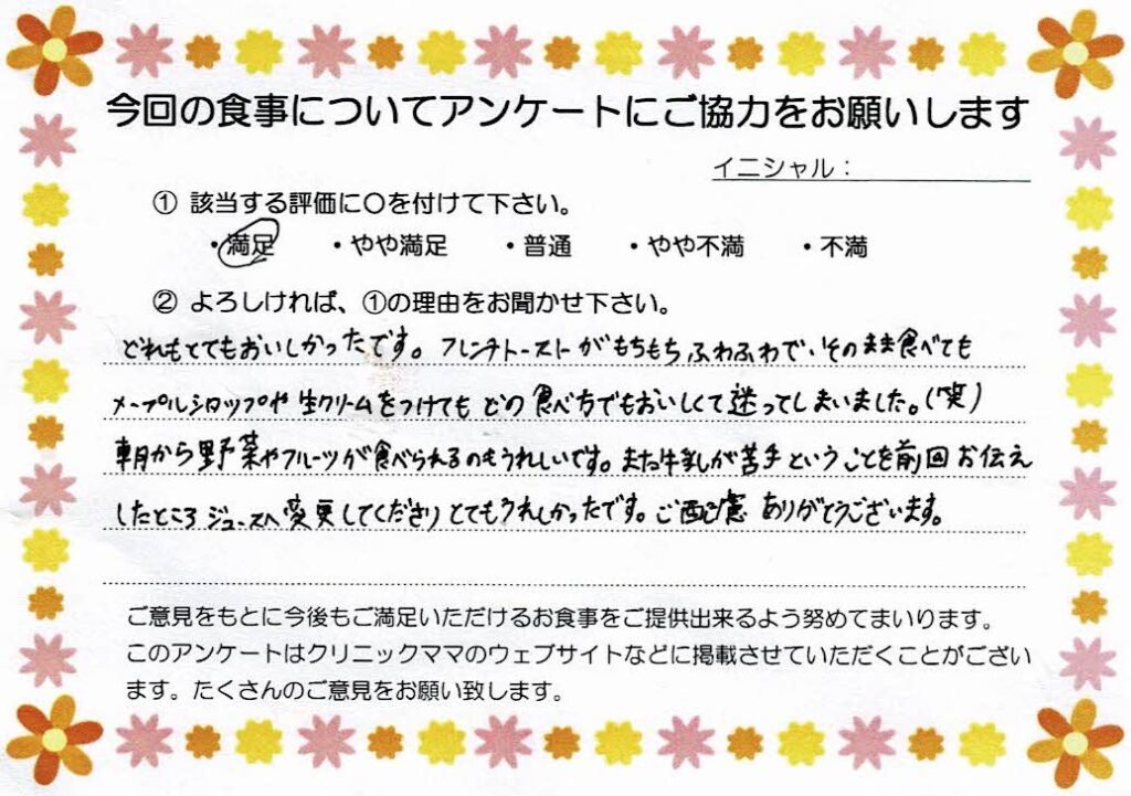 入院中のお食事に対するご感想 画像