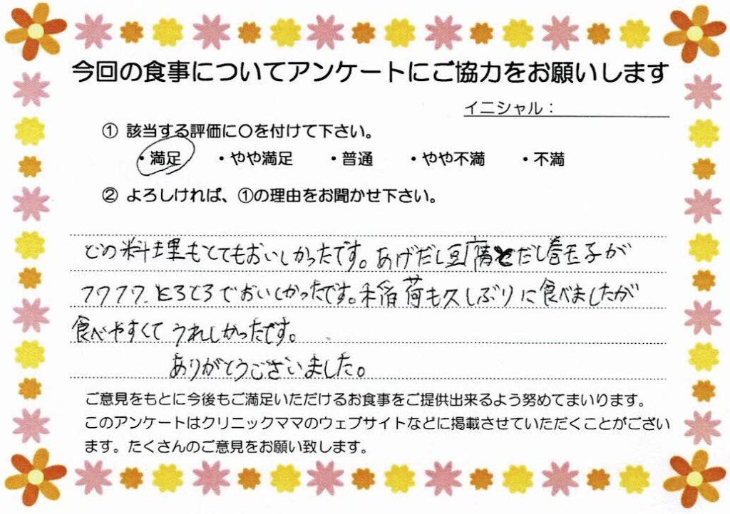 入院中のお食事に対するご感想 画像