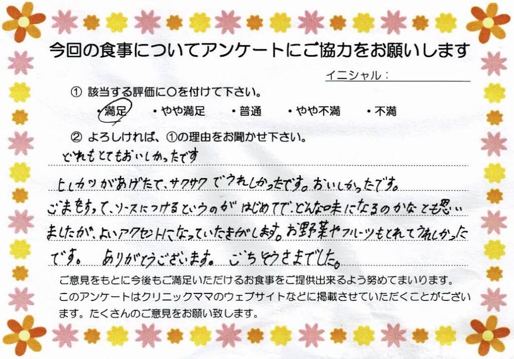 入院中のお食事に対するご感想 画像