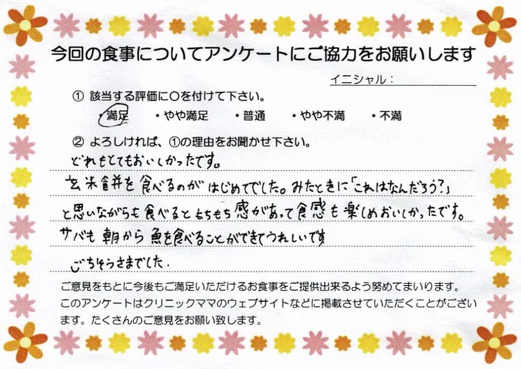 入院中のお食事に対するご感想 画像