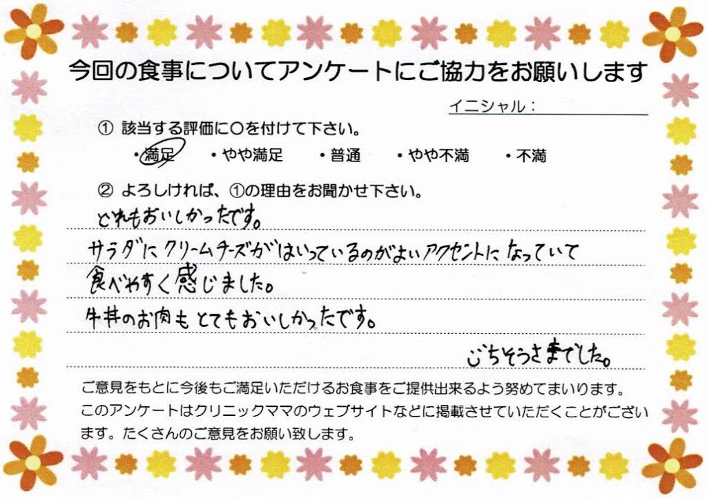 入院中のお食事に対するご感想 画像