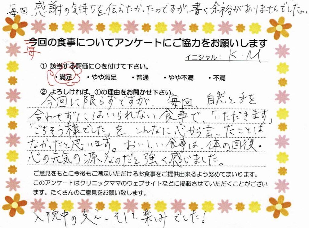 入院中のお食事に対するご感想 画像