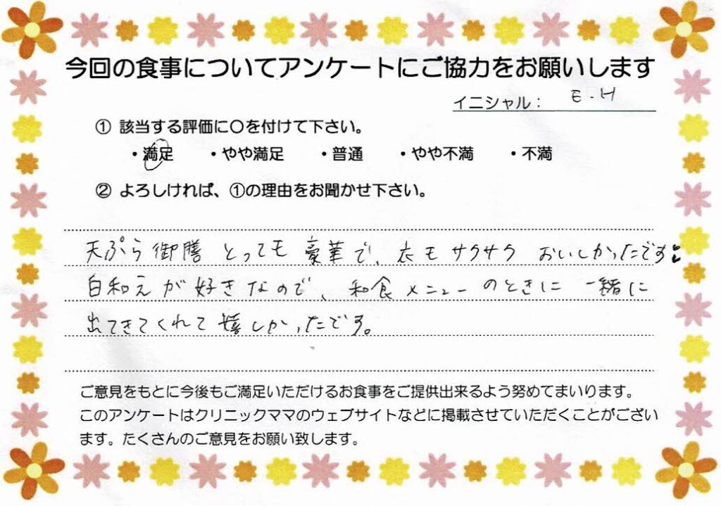 入院中のお食事に対するご感想 画像
