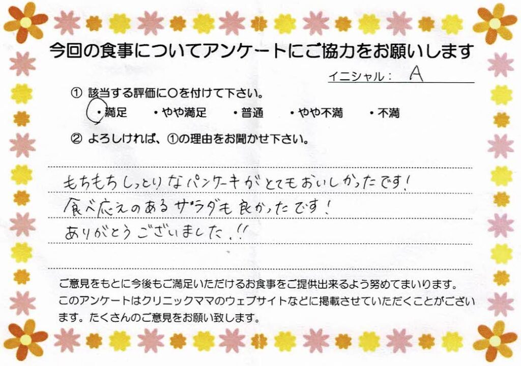 入院中のお食事に対するご感想 画像