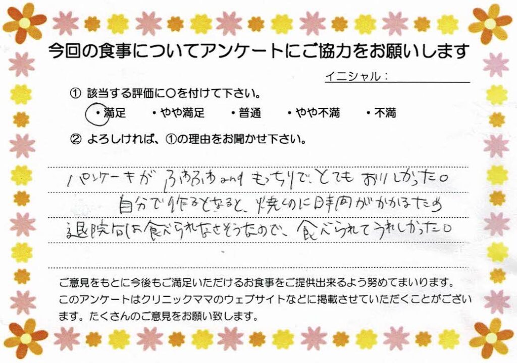 入院中のお食事に対するご感想 画像