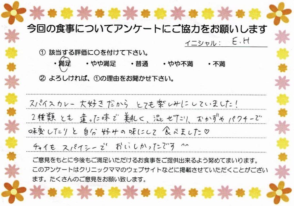 入院中のお食事に対するご感想 画像