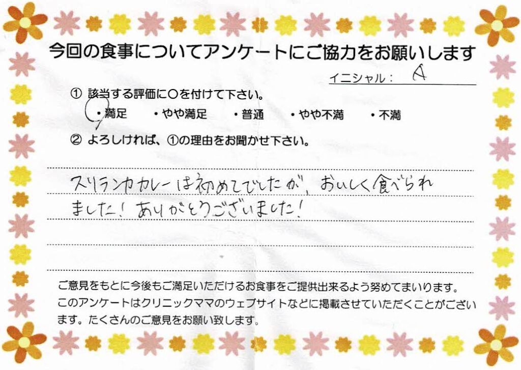 入院中のお食事に対するご感想 画像