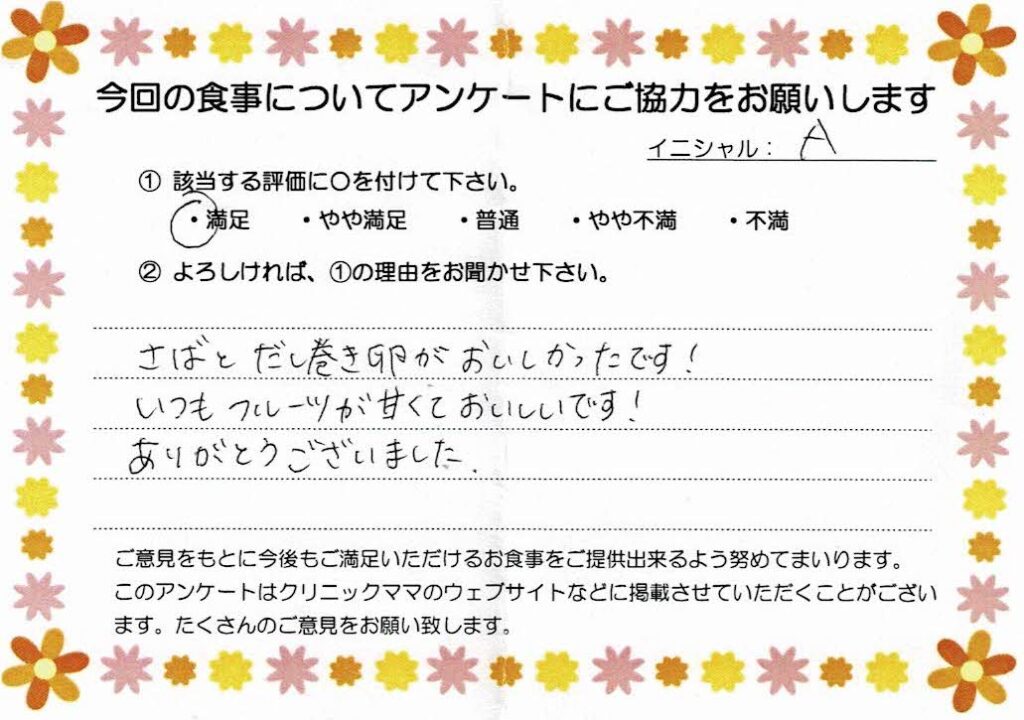 入院中のお食事に対するご感想 画像