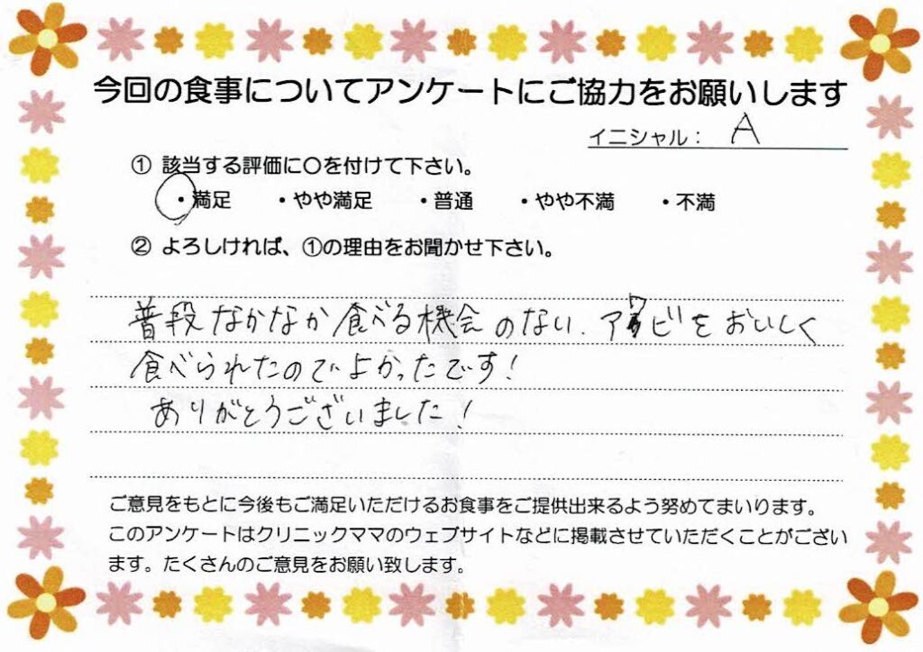 入院中のお食事に対するご感想 画像