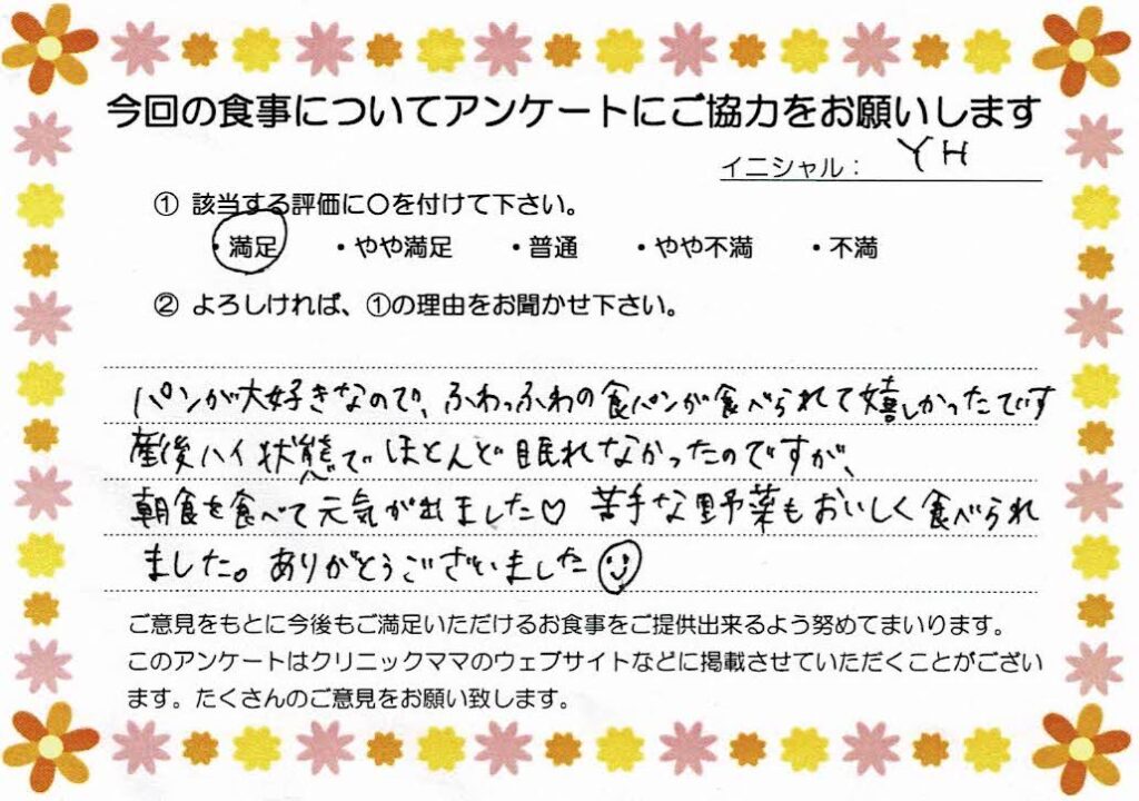 入院中のお食事に対するご感想 画像
