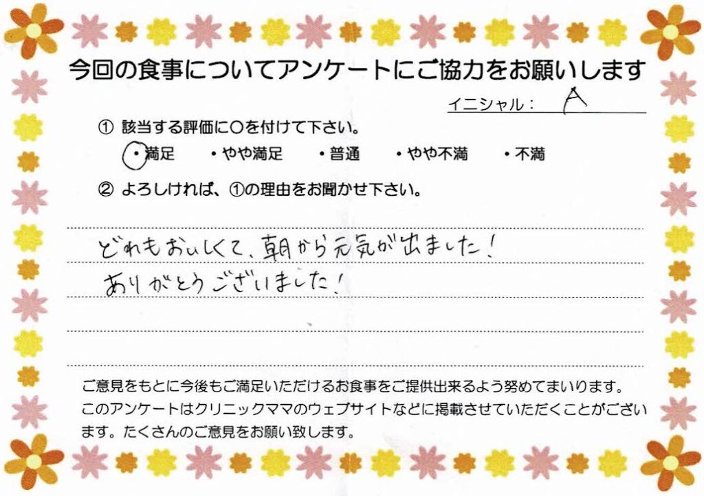 入院中のお食事に対するご感想 画像