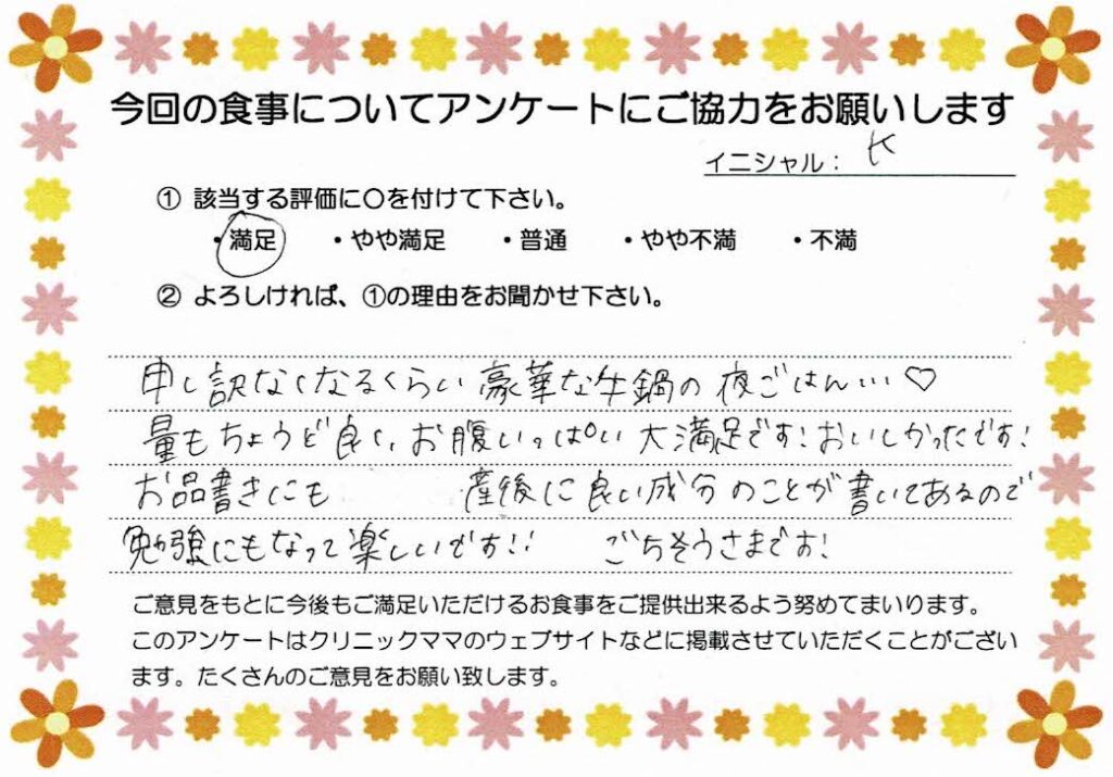 入院中のお食事に対するご感想 画像