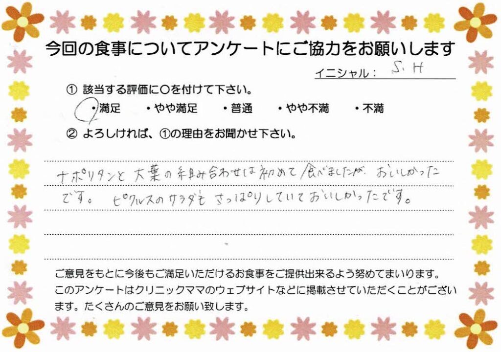 入院中のお食事に対するご感想 画像