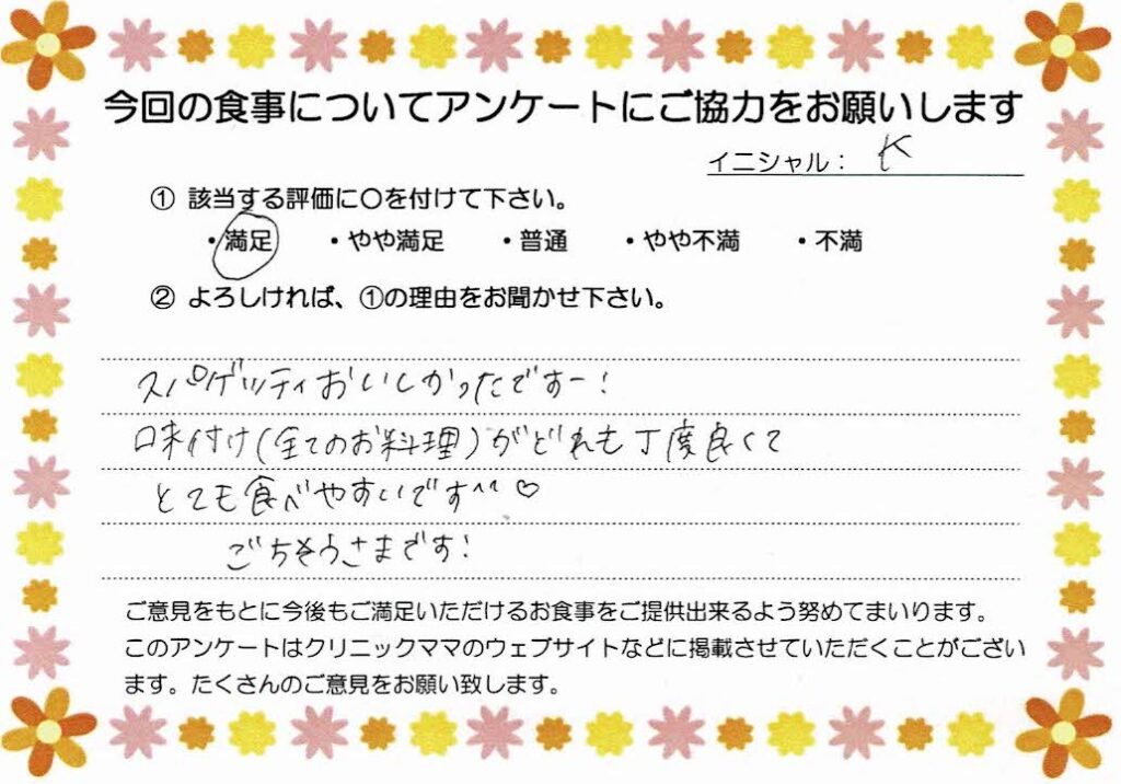 入院中のお食事に対するご感想 画像